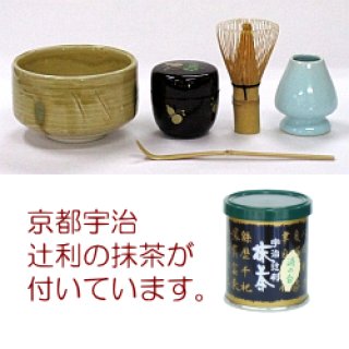 織部（おりべ）抹茶道具5点セット＋抹茶30g缶付き - 花器・華道具