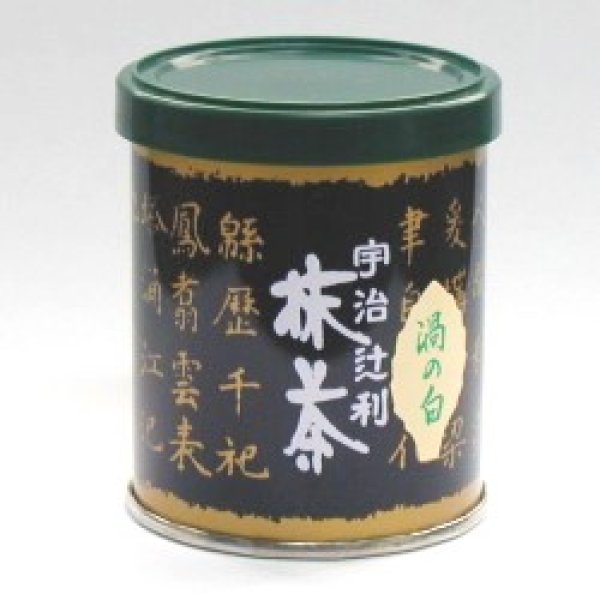 画像1: 渦の白 30g抹茶缶 (1)