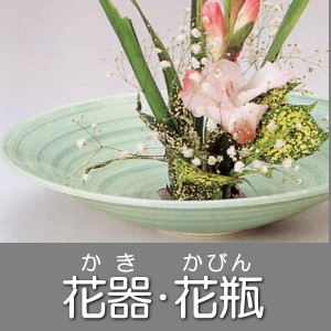 生け花 花器 茶 華道具 専門店のネット 通販 詩華